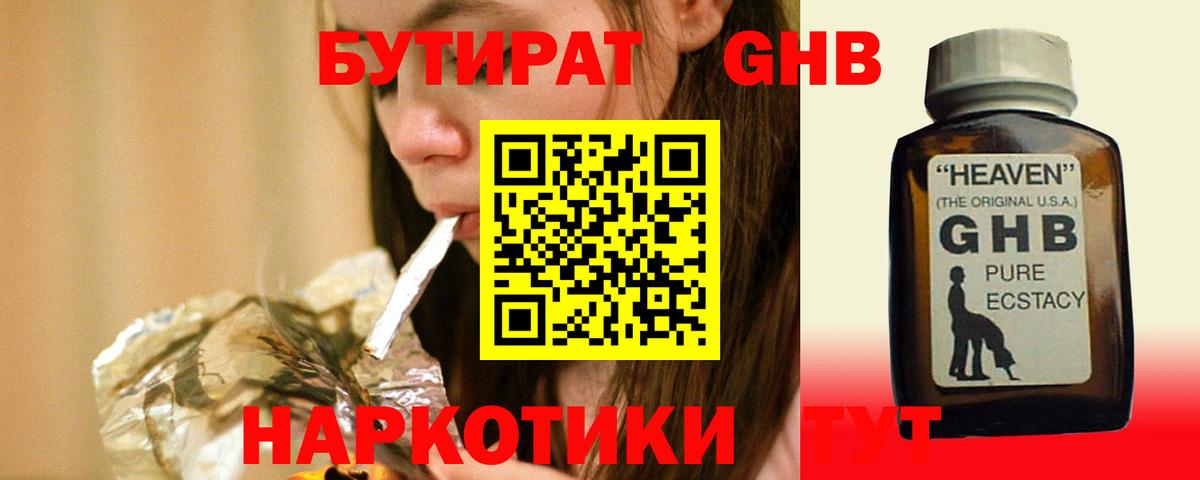 БУТИРАТ 1.4BDO  БУТИРАТ  Нерюнгри  Вход с VPN 