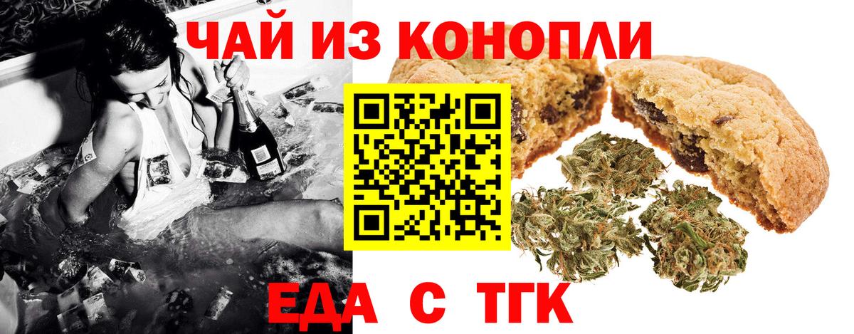 Печенье с ТГК марихуана  Вход с VPN  Нерюнгри 