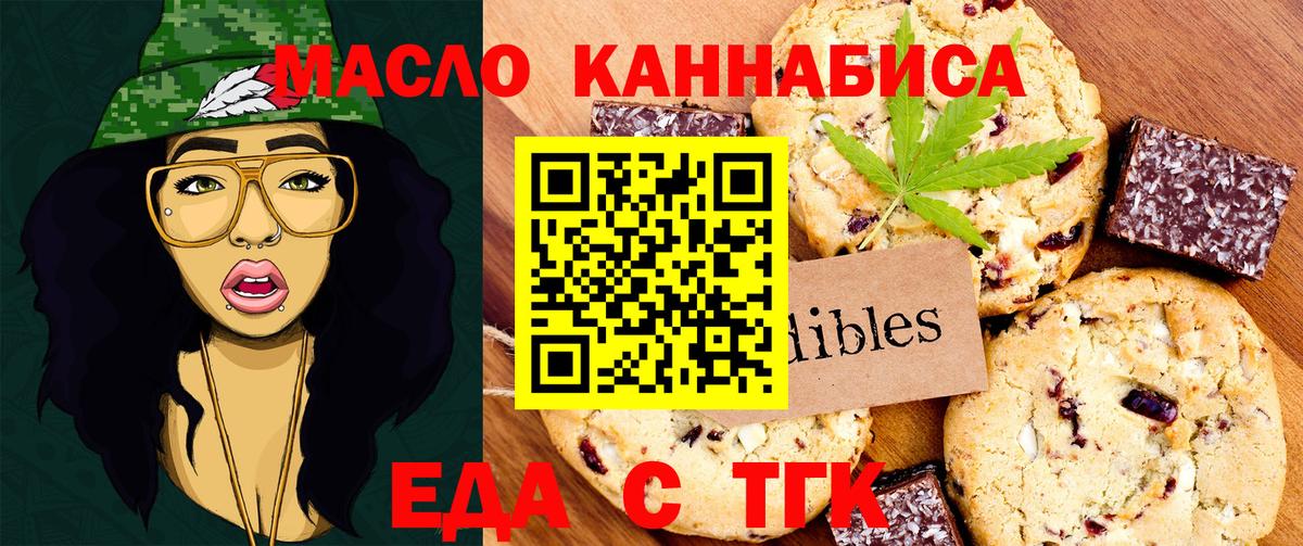 Печенье с ТГК конопля Нерюнгри