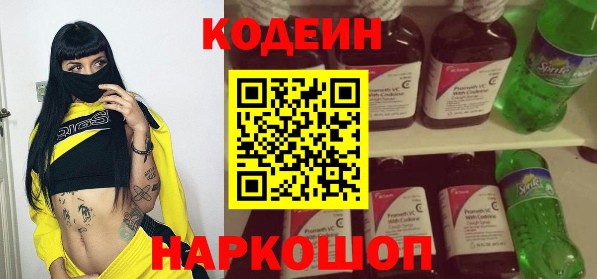 Нерюнгри  Кодеиновый сироп Lean напиток Lean (лин)  Кодеин Purple Drank  Вход с VPN 