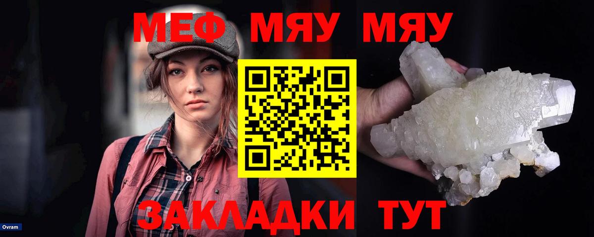 МЕФ  Мефедрон mephedrone  МЯУ-МЯУ  МЯУ-МЯУ mephedrone  blacksprut вход  Вход с VPN  Нерюнгри 