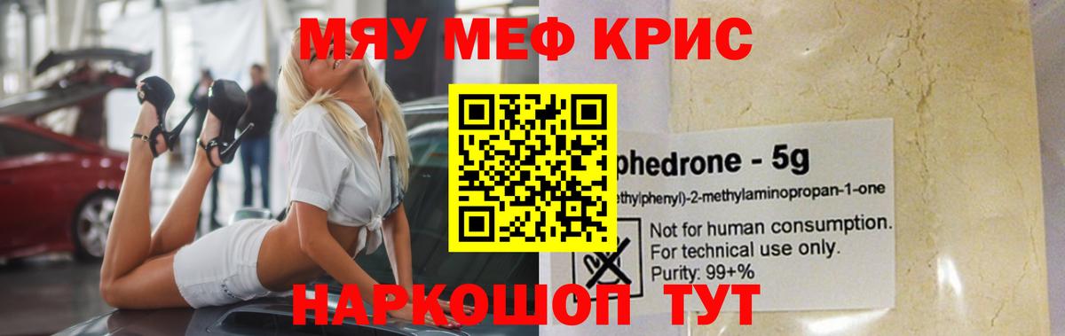 Меф мяу мяу кристаллы Нерюнгри