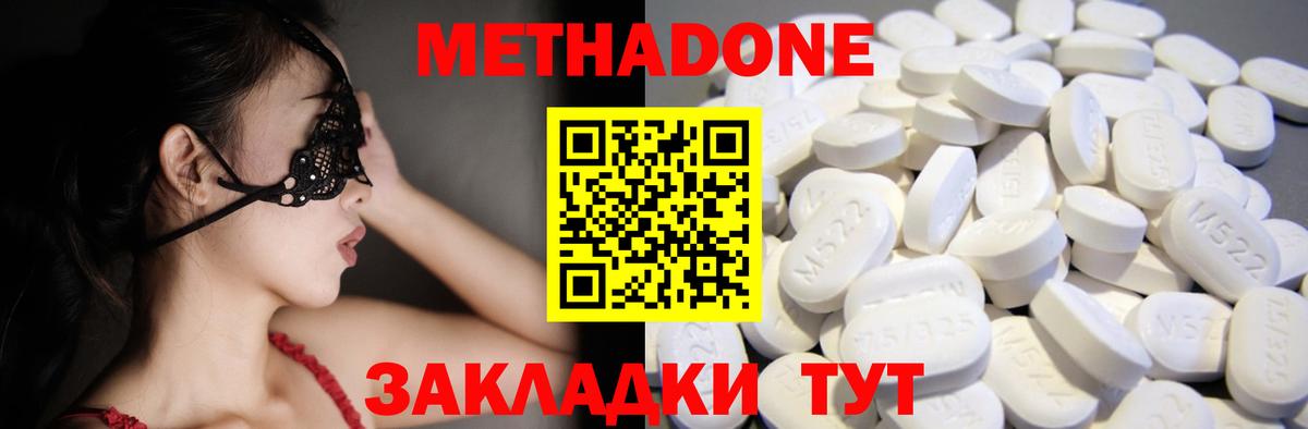 МЕТАДОН кристалл  МЕТАДОН VHQ  Нерюнгри  Вход с VPN 