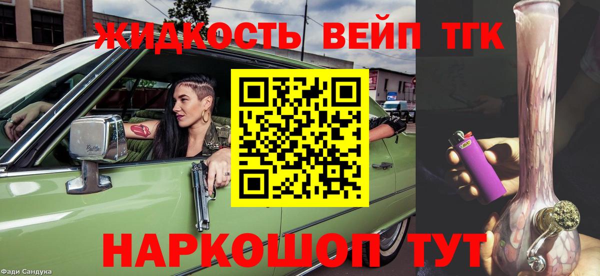 Дистиллят ТГК жижа Нерюнгри